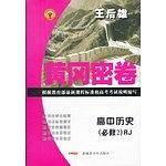 高中历史