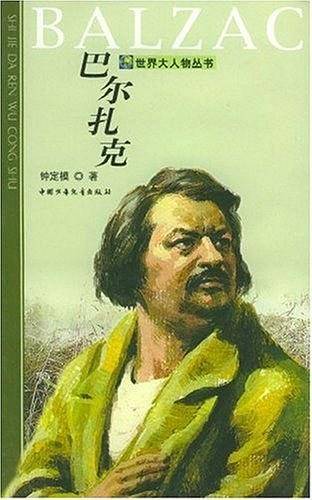 巴尔扎克