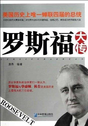 罗斯福大传