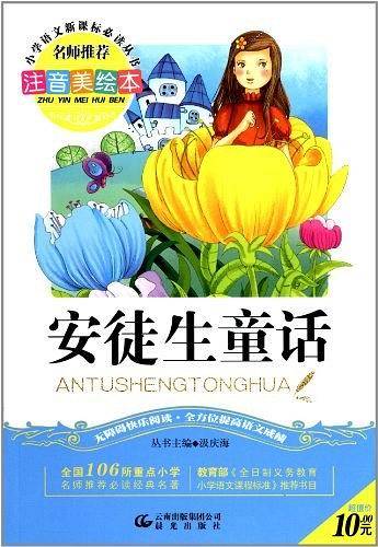 小学语文新课标必读丛书