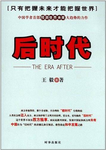 后时代