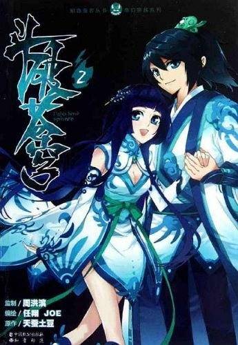 斗破苍穹.2