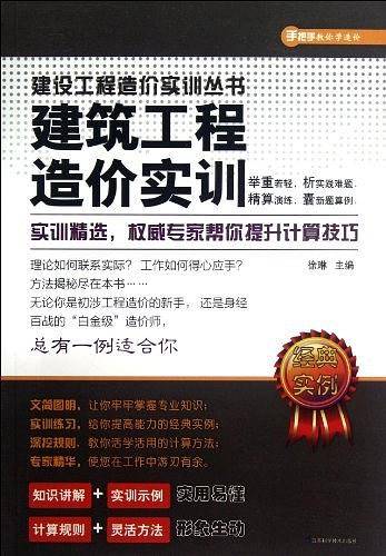 建筑工程造价实训