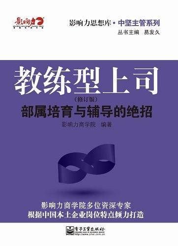 教练型上司