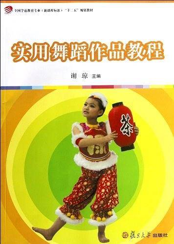 实用舞蹈作品教程