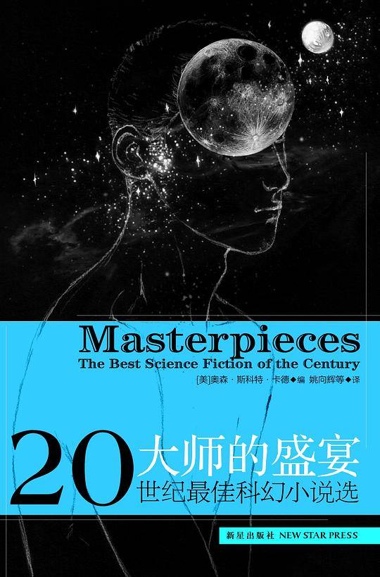 大师的盛宴