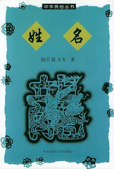 姓名