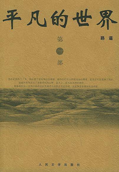 平凡的世界
