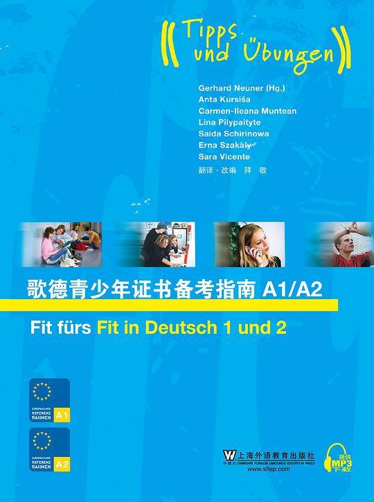 歌德青少年证书备考指南A1/A2