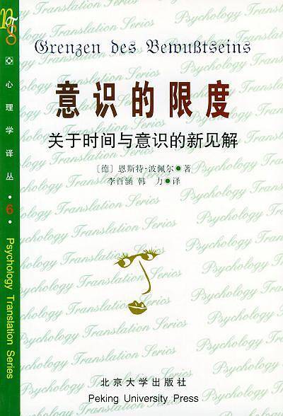 意识的限度