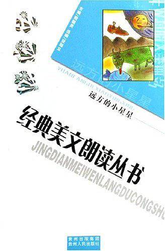 远方的小星星