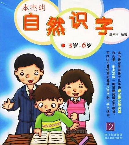 本杰明自然识字