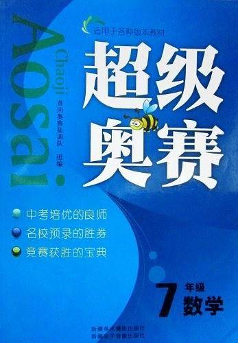 超级奥赛