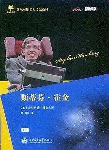 斯蒂芬.霍金