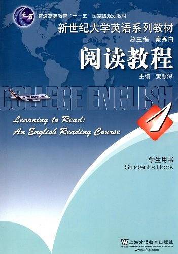 普通高等教育"十一五"国家级规划教材·新世纪大学英语系列教材