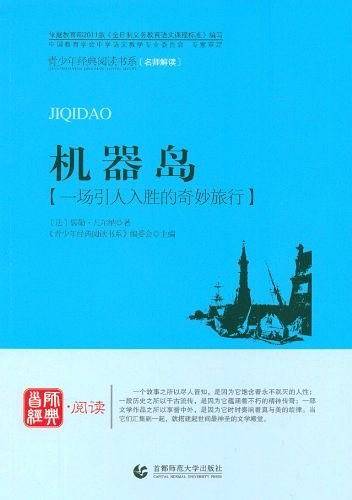 机器岛