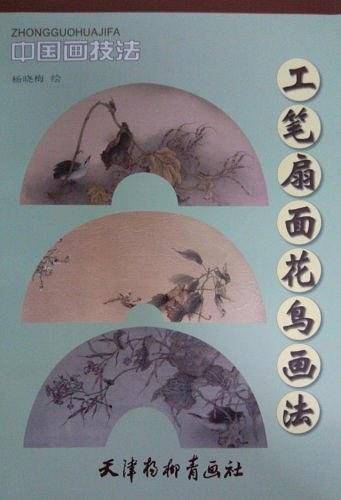 工笔扇面花鸟画法