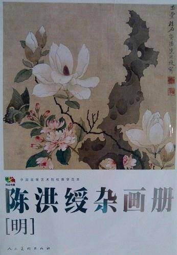 陈洪绶杂画册-明