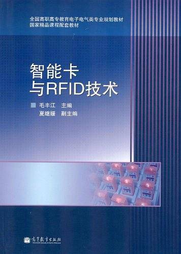 全国高职高专教育电子电气类专业规划教材
