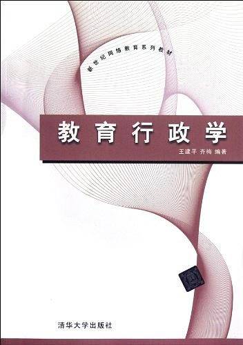 教育行政学