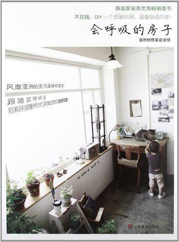 会呼吸的房子  自然材质家庭装修