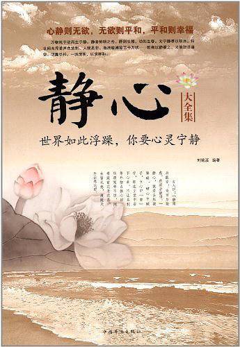 静心大全集
