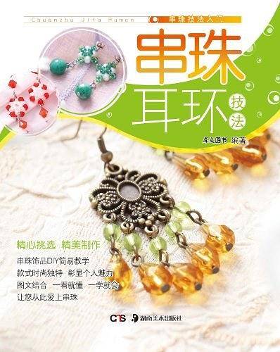 串珠手链技法