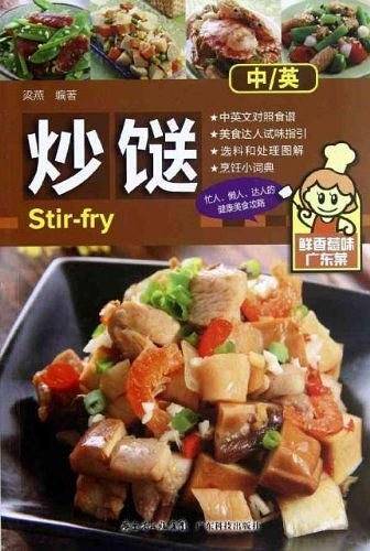 炒餸