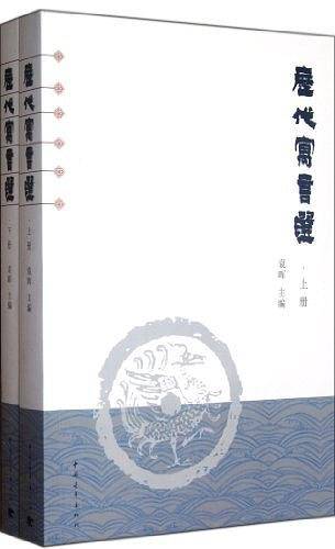 历代寓言选