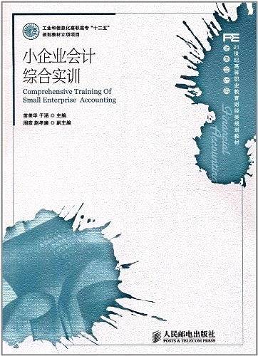 小企业会计综合实训