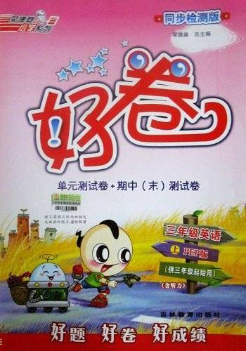 13春好卷三年级英语R