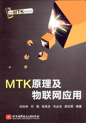 MTK原理及物联网应用