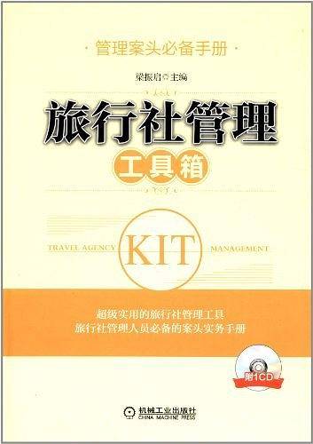 旅行社管理工具箱