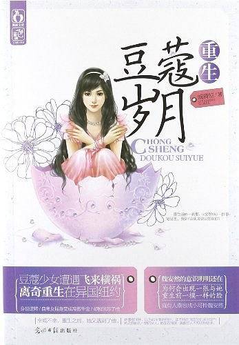 重生豆蔻岁月