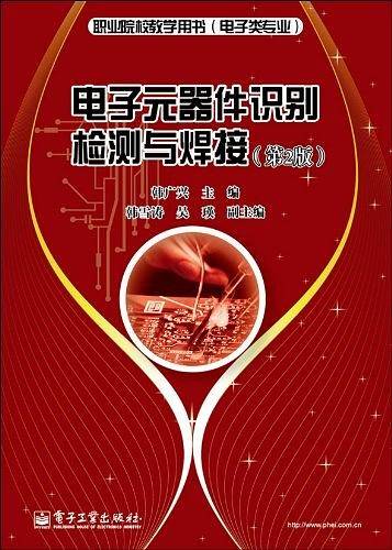 电子元器件识别检测与焊接