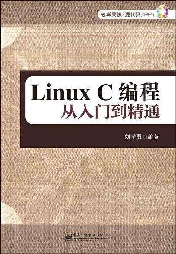 Linux C编程从入门到精通