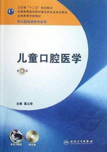 儿童口腔医学