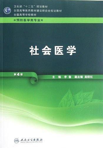 社会医学