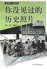 你没见过的历史照片