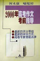 阅卷专家指导高考作文