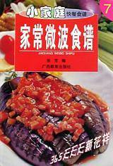 家常微波食谱