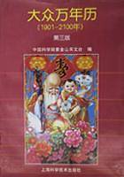 大众万年历