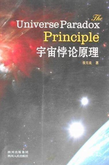 宇宙悖论原理