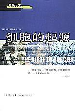 细胞的起源
