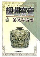 耀州窑瓷鉴定与鉴赏
