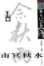 南冥秋水