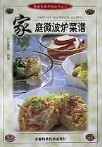 家庭微波炉菜谱