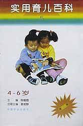 实用育儿百科·第二版：4-6岁