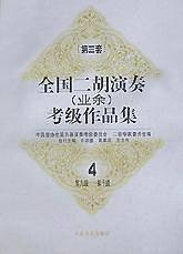 全国二胡演奏