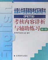 考核内容详析与辅助练习(第1级附磁带)